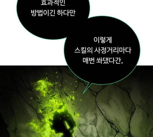 던전 씹어먹는 아티팩트 48화 120