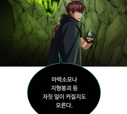 던전 씹어먹는 아티팩트 48화 121