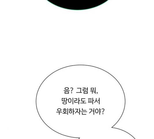 던전 씹어먹는 아티팩트 48화 122