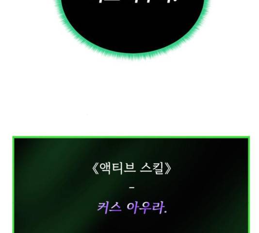 던전 씹어먹는 아티팩트 48화 131