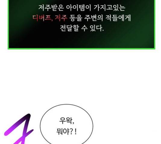 던전 씹어먹는 아티팩트 48화 132