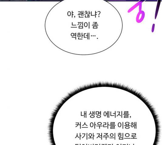 던전 씹어먹는 아티팩트 48화 134