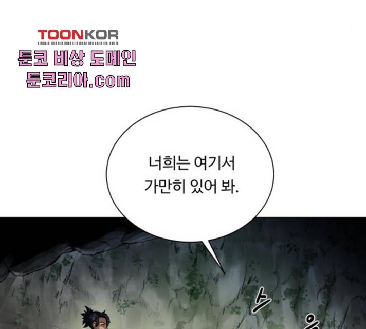 던전 씹어먹는 아티팩트 48화 137