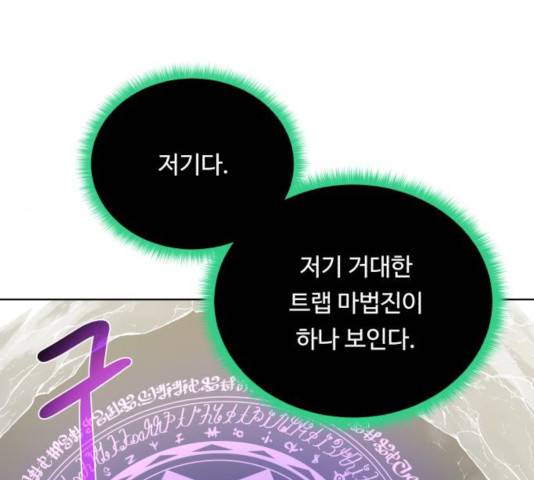 던전 씹어먹는 아티팩트 48화 139