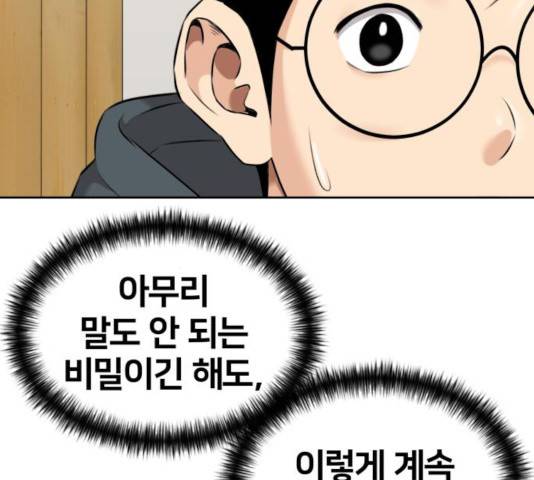 얼굴천재 - 시즌3 8화 29