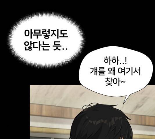 얼굴천재 - 시즌3 8화 87