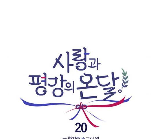 사랑과 평강의 온달! 20화 39