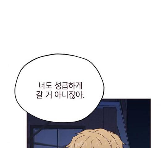사랑과 평강의 온달! 20화 66