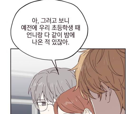 사랑과 평강의 온달! 20화 82