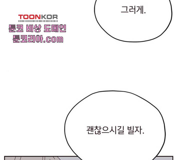 사랑과 평강의 온달! 20화 124