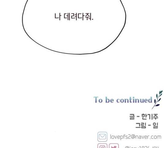 사랑과 평강의 온달! 20화 161