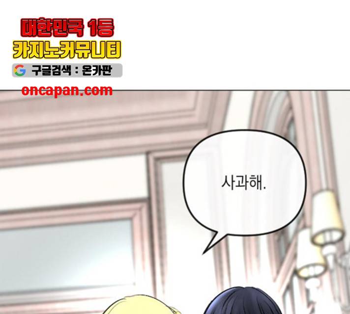 엔딩 후 서브남을 주웠다 44화 1