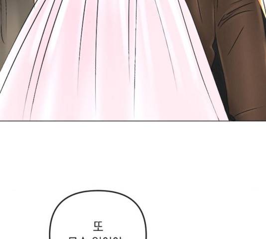 엔딩 후 서브남을 주웠다 44화 3