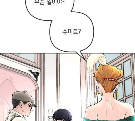 엔딩 후 서브남을 주웠다 44화 4