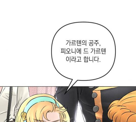 엔딩 후 서브남을 주웠다 44화 6