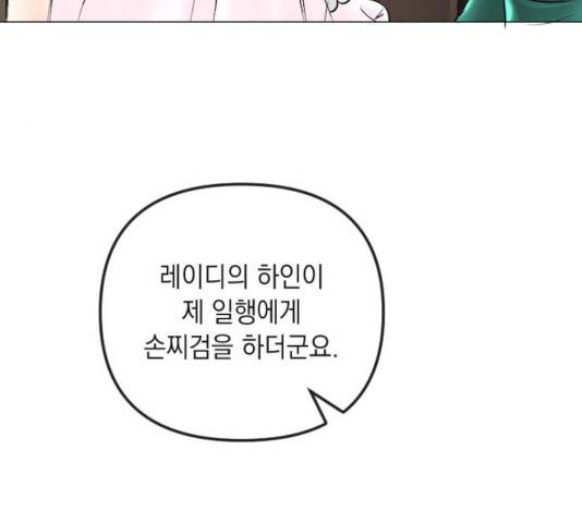 엔딩 후 서브남을 주웠다 44화 8