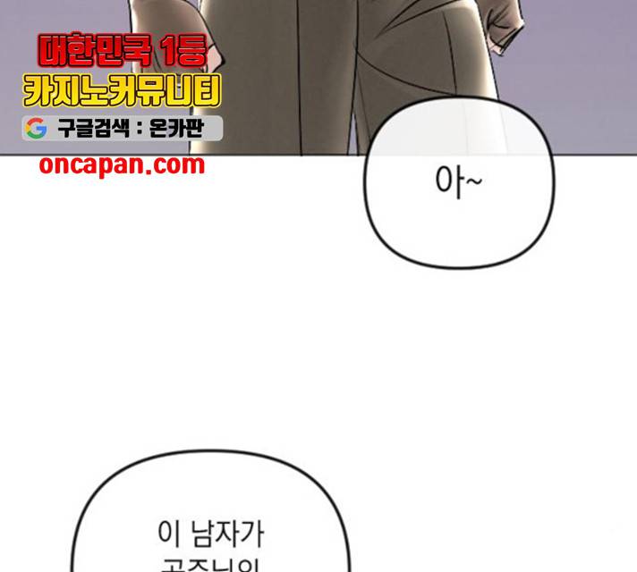 엔딩 후 서브남을 주웠다 44화 12