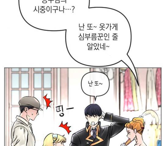 엔딩 후 서브남을 주웠다 44화 13