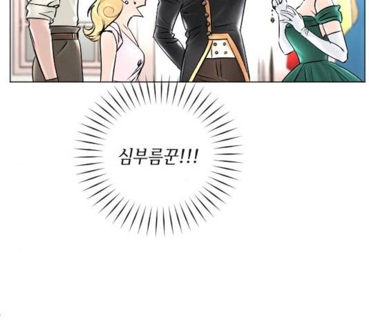 엔딩 후 서브남을 주웠다 44화 14