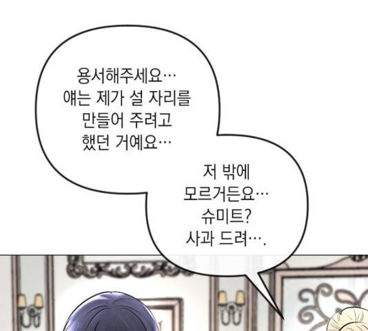 엔딩 후 서브남을 주웠다 44화 15
