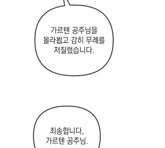 엔딩 후 서브남을 주웠다 44화 17
