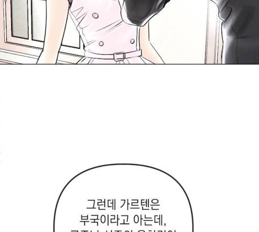 엔딩 후 서브남을 주웠다 44화 19