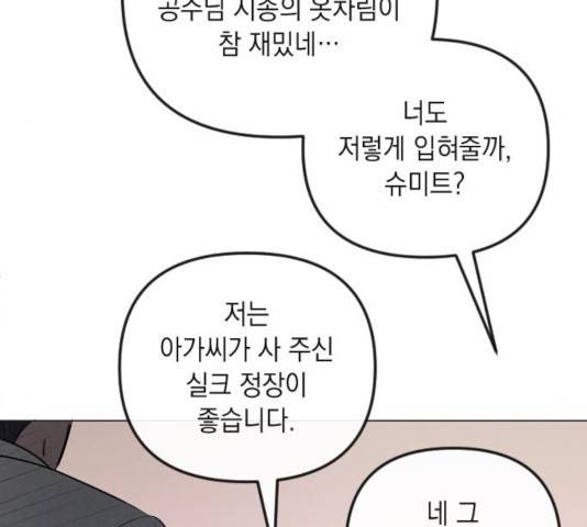 엔딩 후 서브남을 주웠다 44화 20