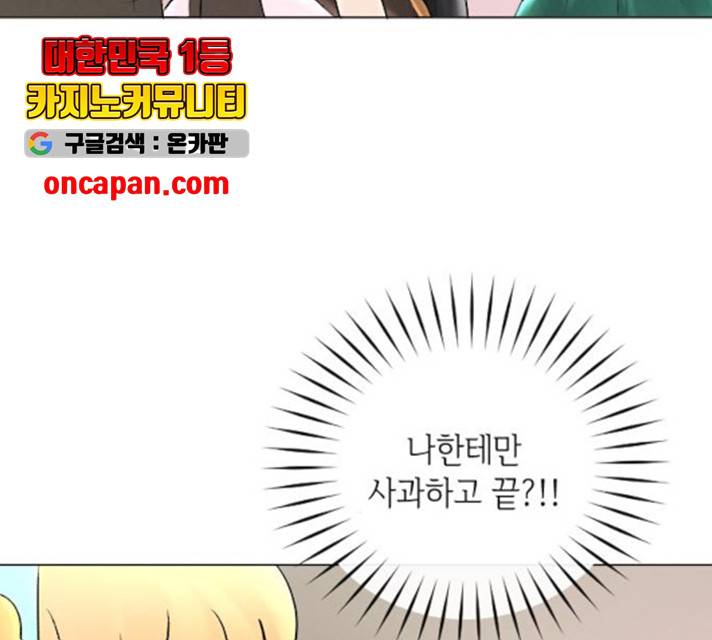 엔딩 후 서브남을 주웠다 44화 22
