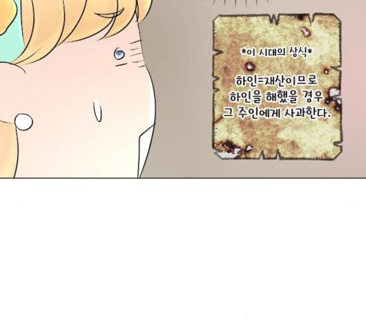 엔딩 후 서브남을 주웠다 44화 23