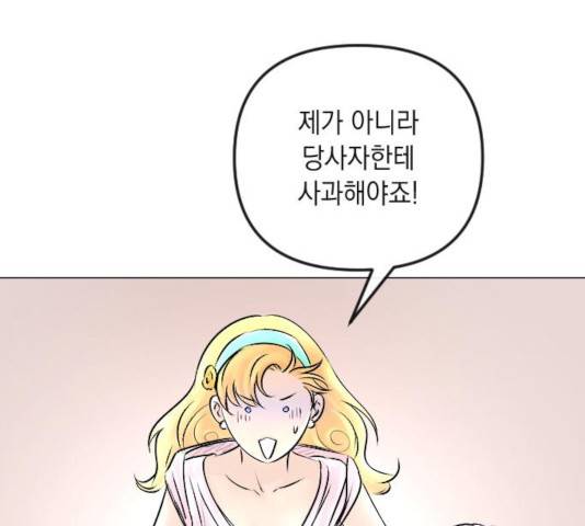 엔딩 후 서브남을 주웠다 44화 24