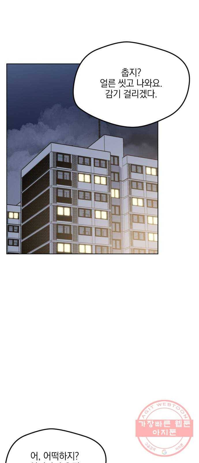 속보입니다 53화 1