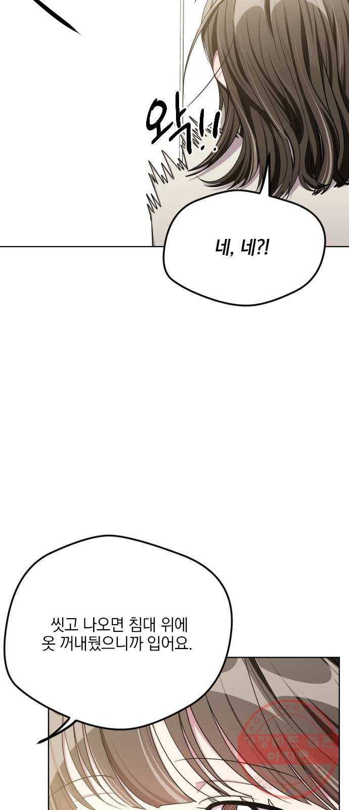 속보입니다 53화 3