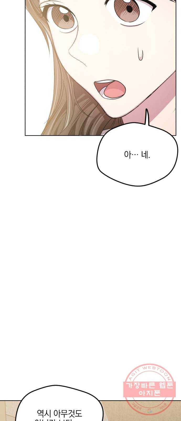속보입니다 53화 4
