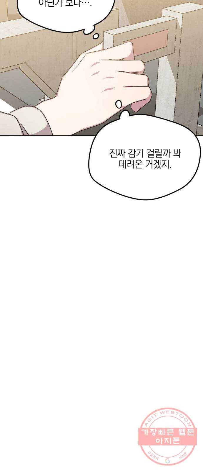 속보입니다 53화 5
