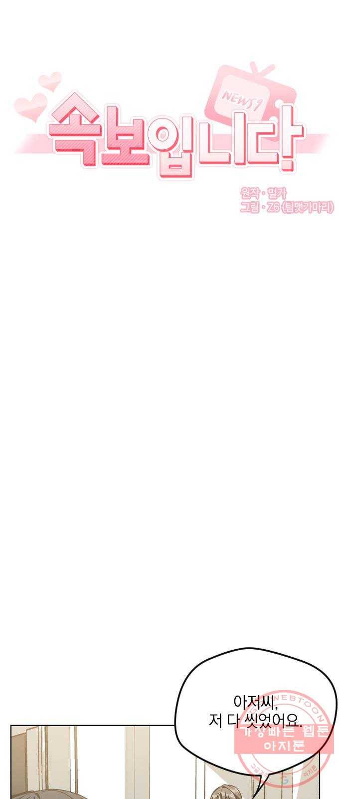 속보입니다 53화 6