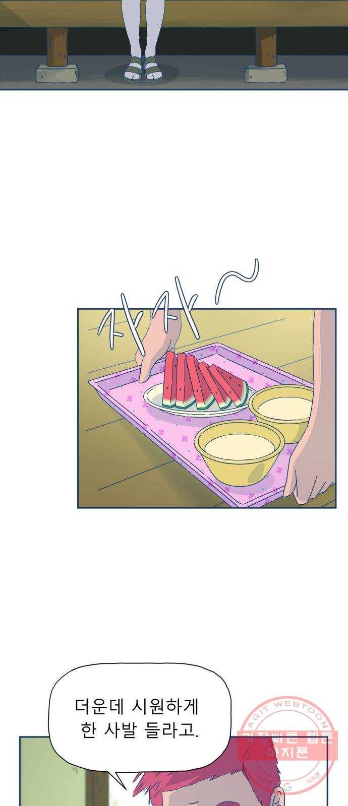 오징어도 사랑이 되나요? 23화 2