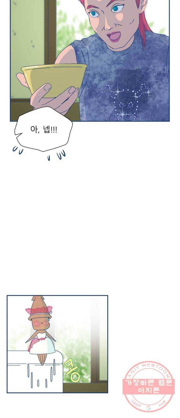 오징어도 사랑이 되나요? 23화 3