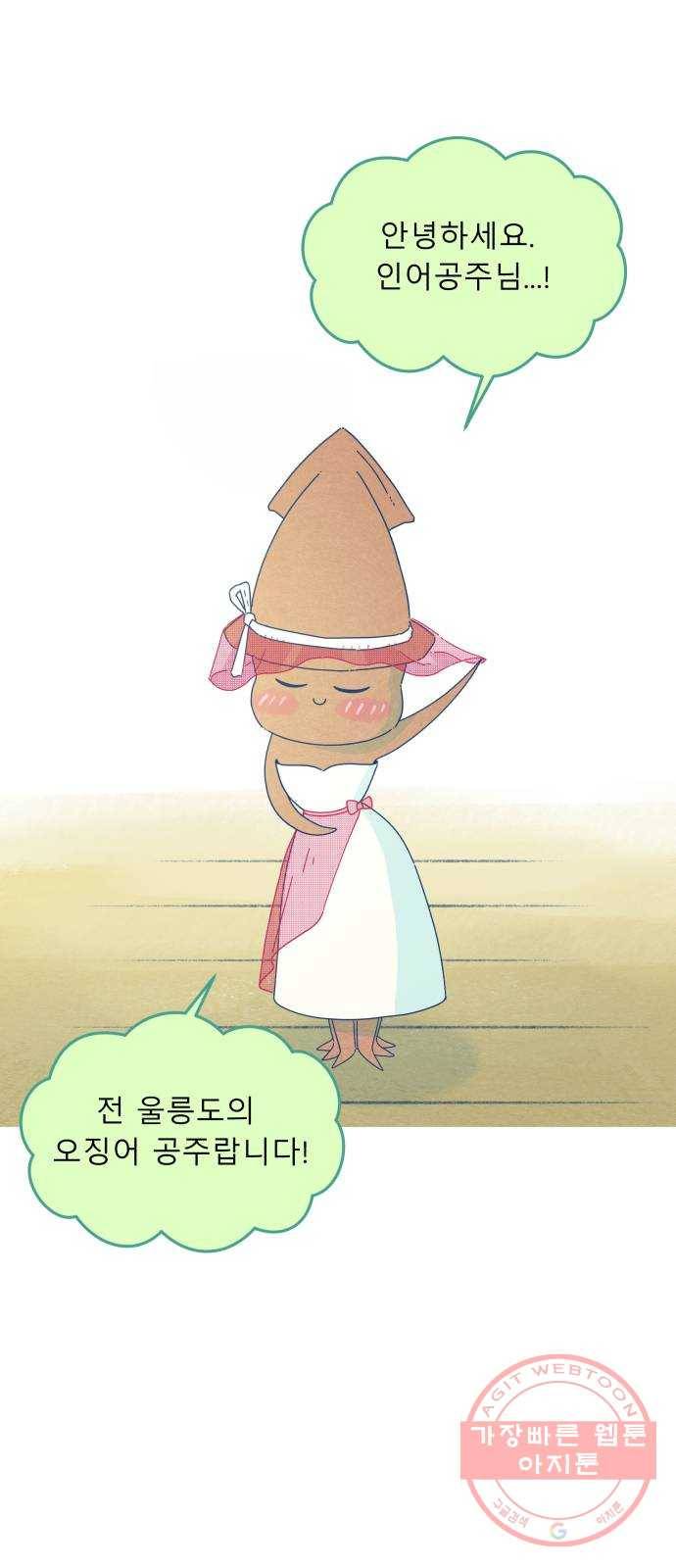 오징어도 사랑이 되나요? 23화 4