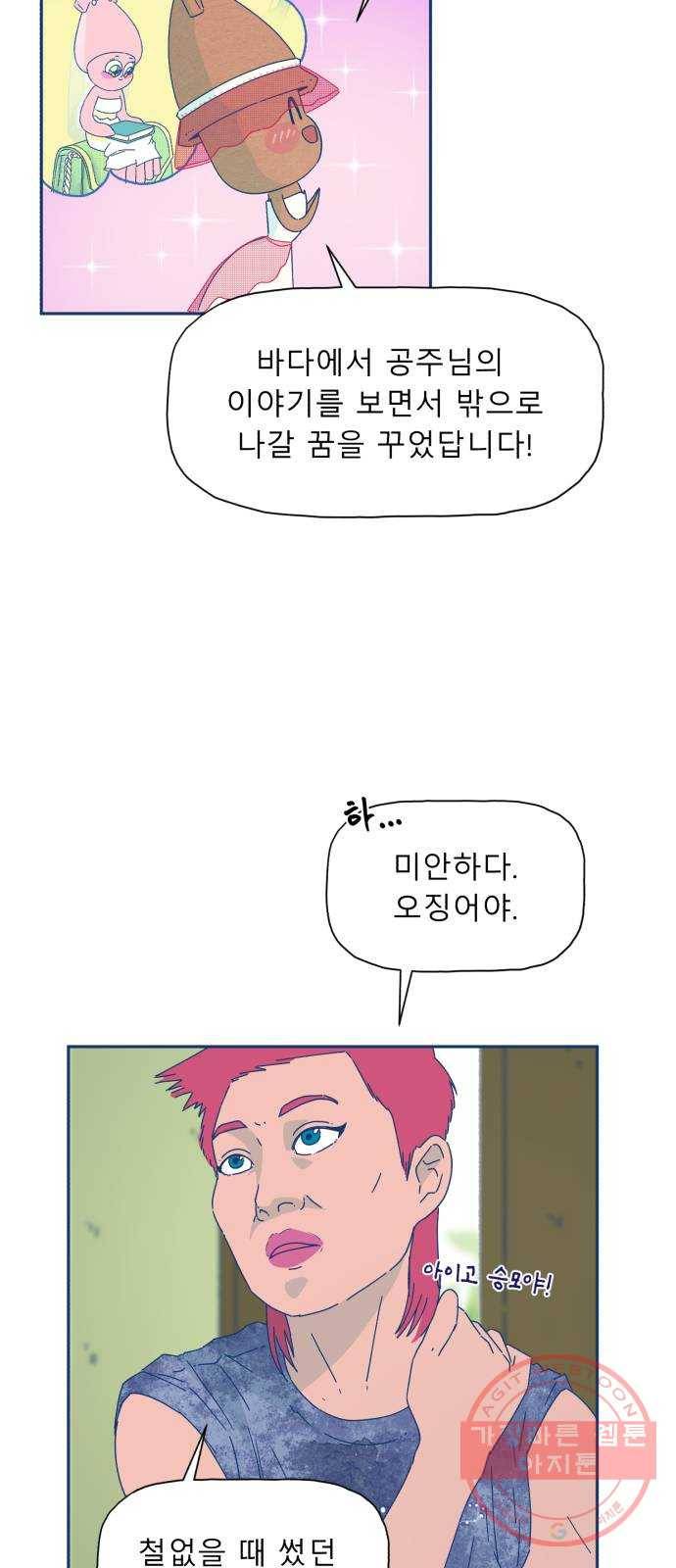 오징어도 사랑이 되나요? 23화 6