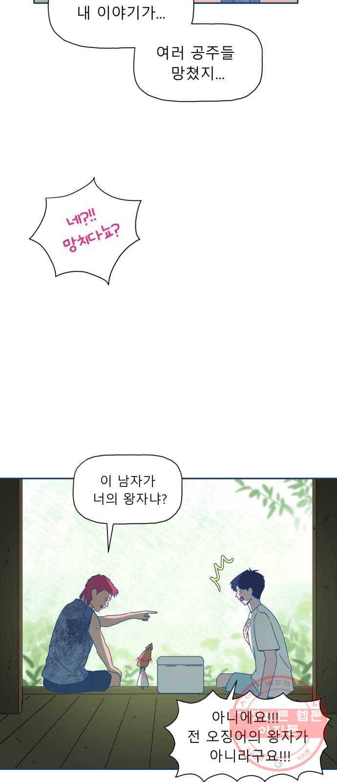 오징어도 사랑이 되나요? 23화 7