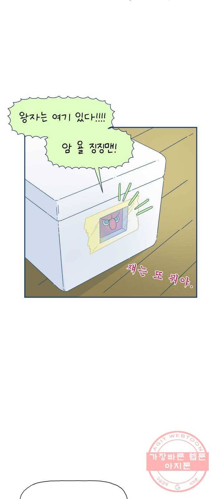 오징어도 사랑이 되나요? 23화 8
