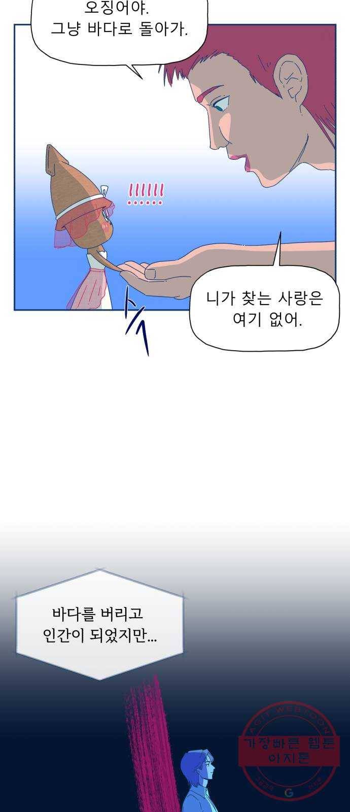 오징어도 사랑이 되나요? 23화 9