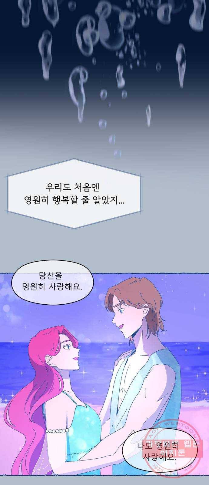오징어도 사랑이 되나요? 23화 11
