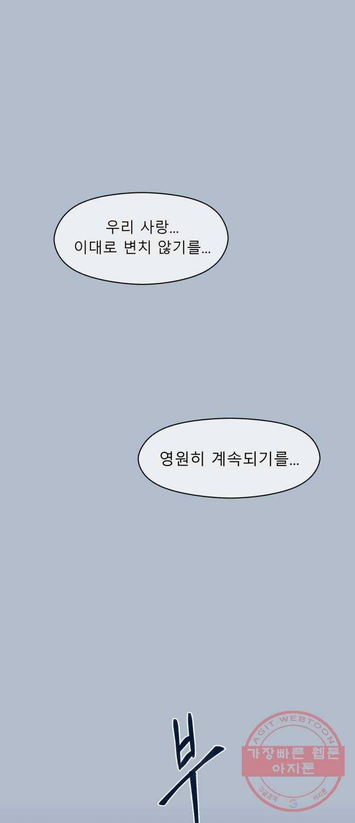 오징어도 사랑이 되나요? 23화 12