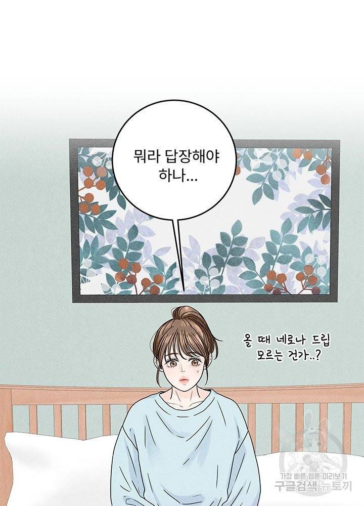아내를 구하는 4가지 방법 15화 3