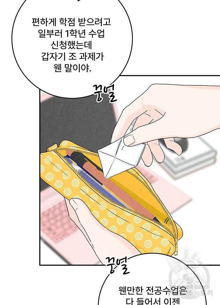 아내를 구하는 4가지 방법 15화 5