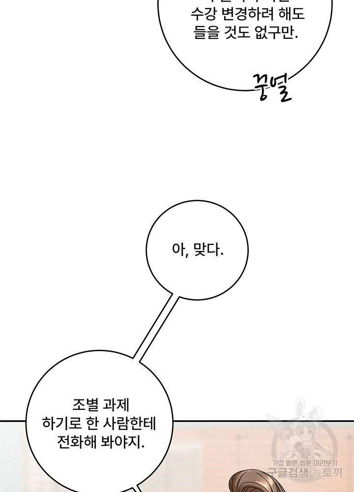 아내를 구하는 4가지 방법 15화 6