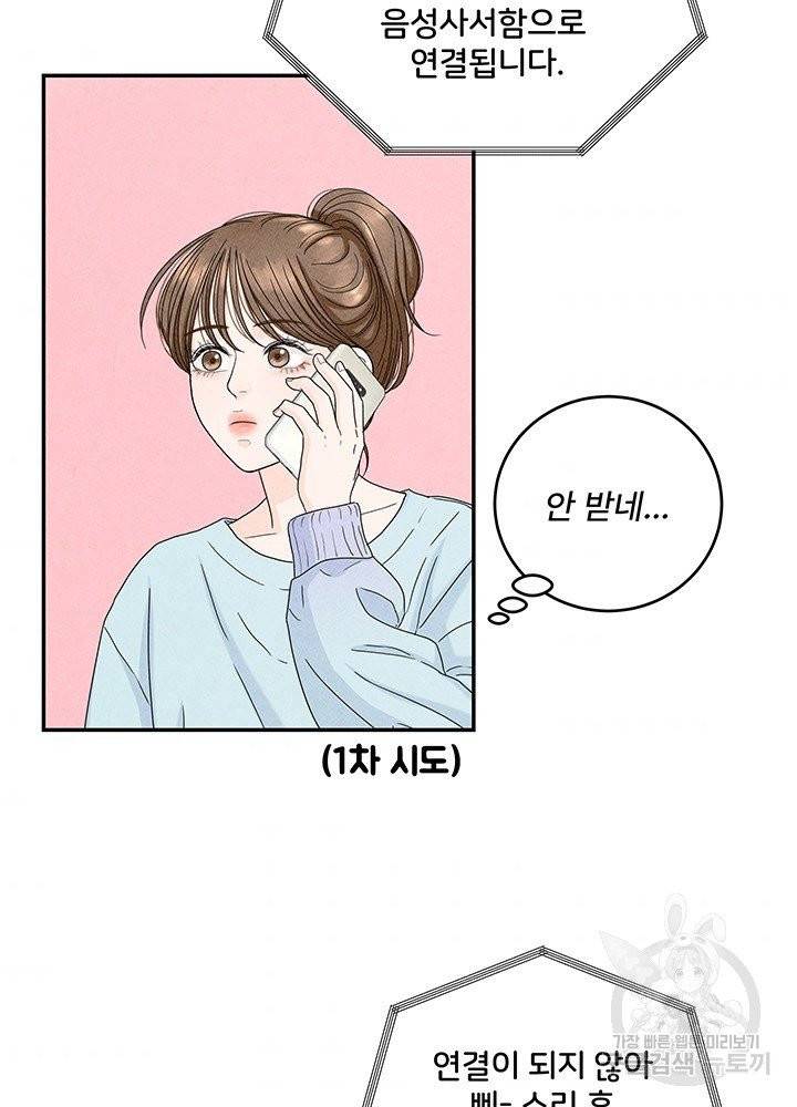 아내를 구하는 4가지 방법 15화 8
