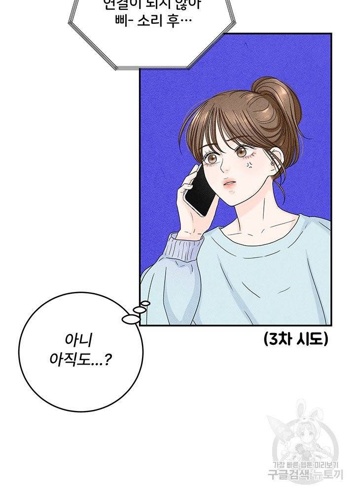 아내를 구하는 4가지 방법 15화 10