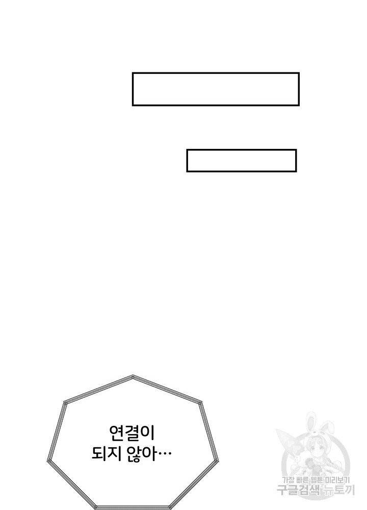 아내를 구하는 4가지 방법 15화 11